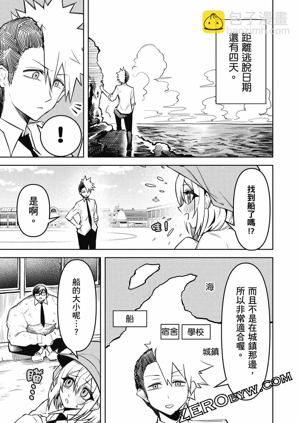 在天狱般的岛上如同天国一样地被恶魔诱惑着 - 第03卷(2/4) - 2