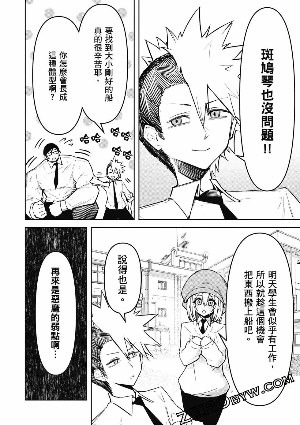 在天狱般的岛上如同天国一样地被恶魔诱惑着 - 第03卷(2/4) - 3