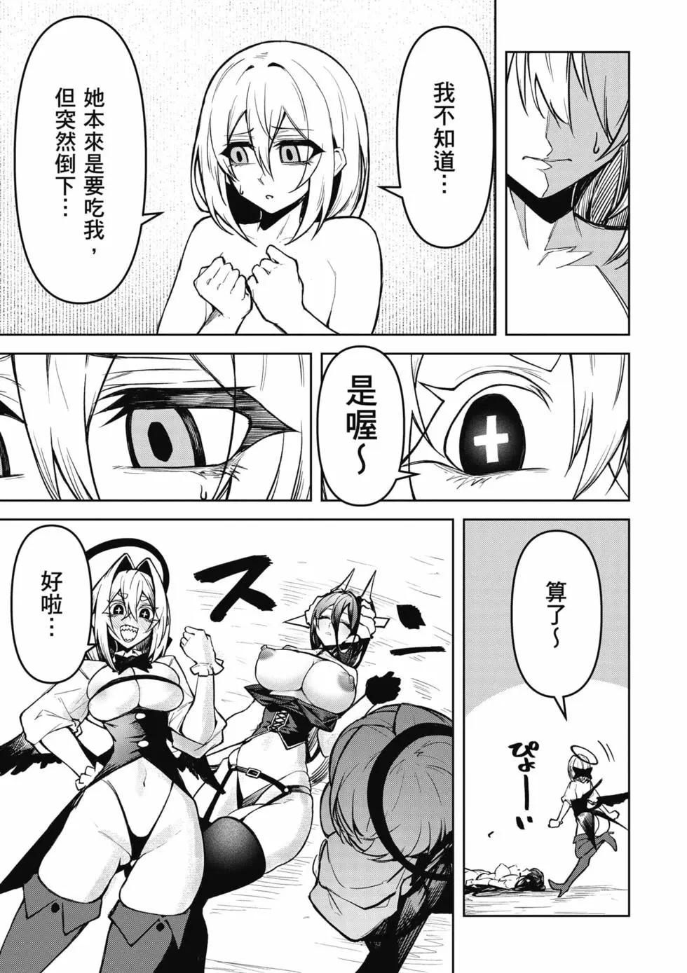 在天狱般的岛上如同天国一样地被恶魔诱惑着 - 第03卷(1/4) - 6