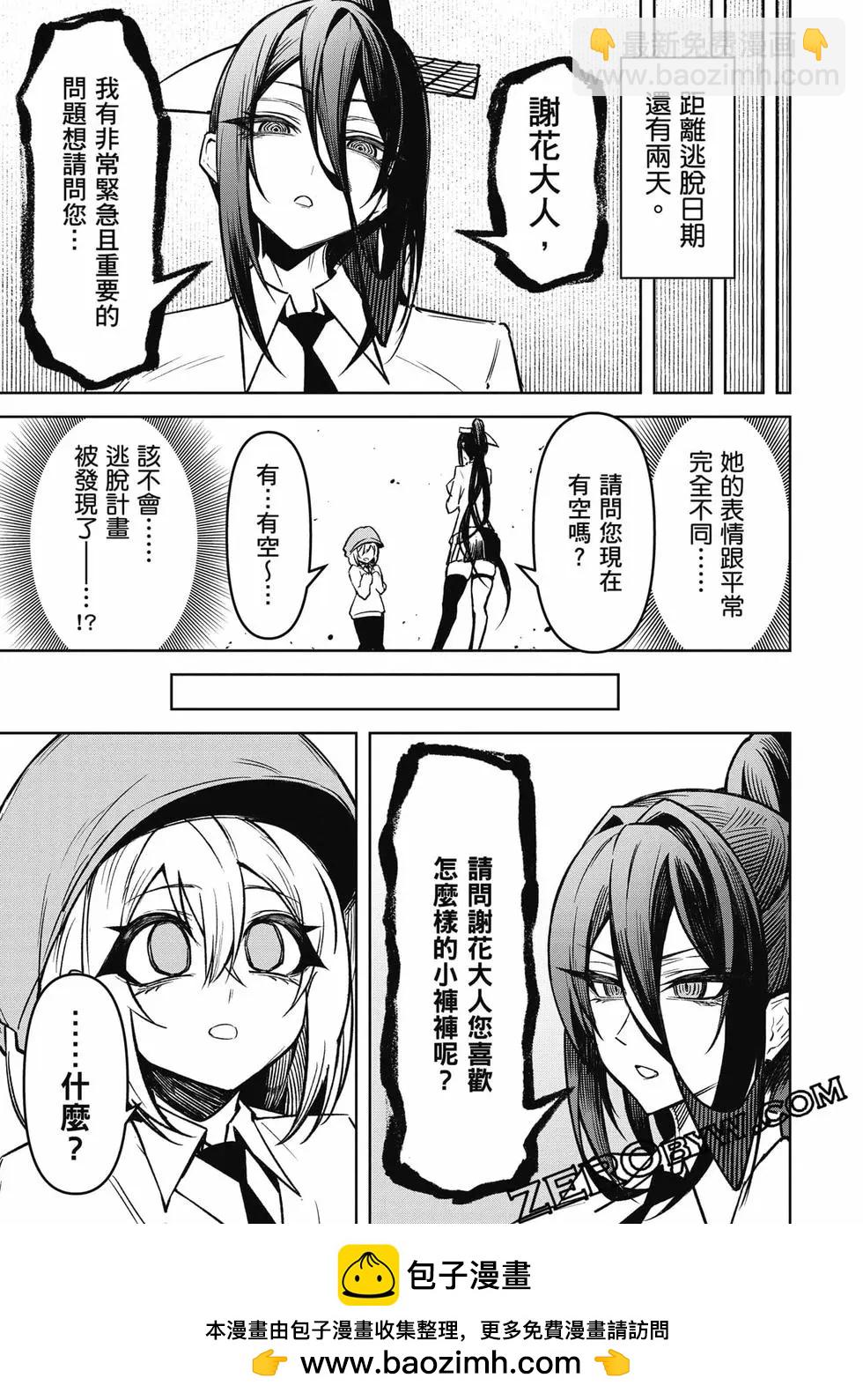 在天狱般的岛上如同天国一样地被恶魔诱惑着 - 第03卷(2/4) - 6