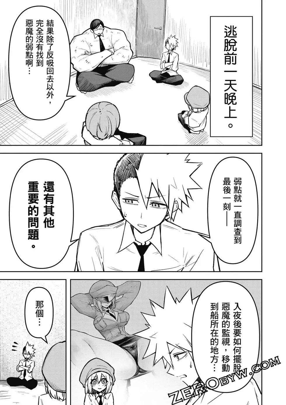 在天狱般的岛上如同天国一样地被恶魔诱惑着 - 第03卷(2/4) - 8