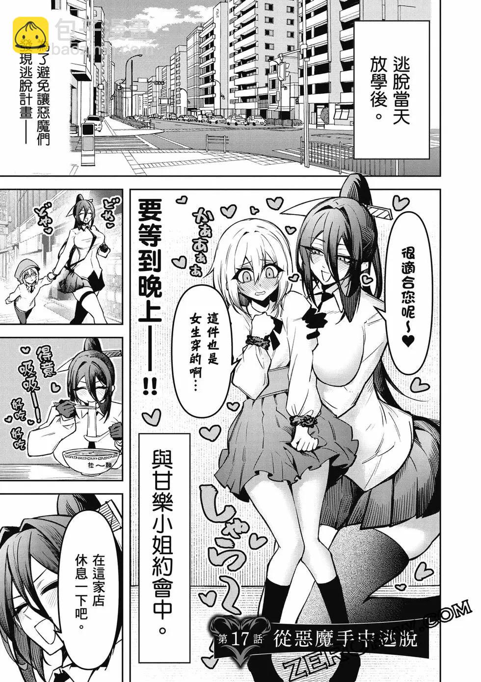 在天狱般的岛上如同天国一样地被恶魔诱惑着 - 第03卷(2/4) - 4