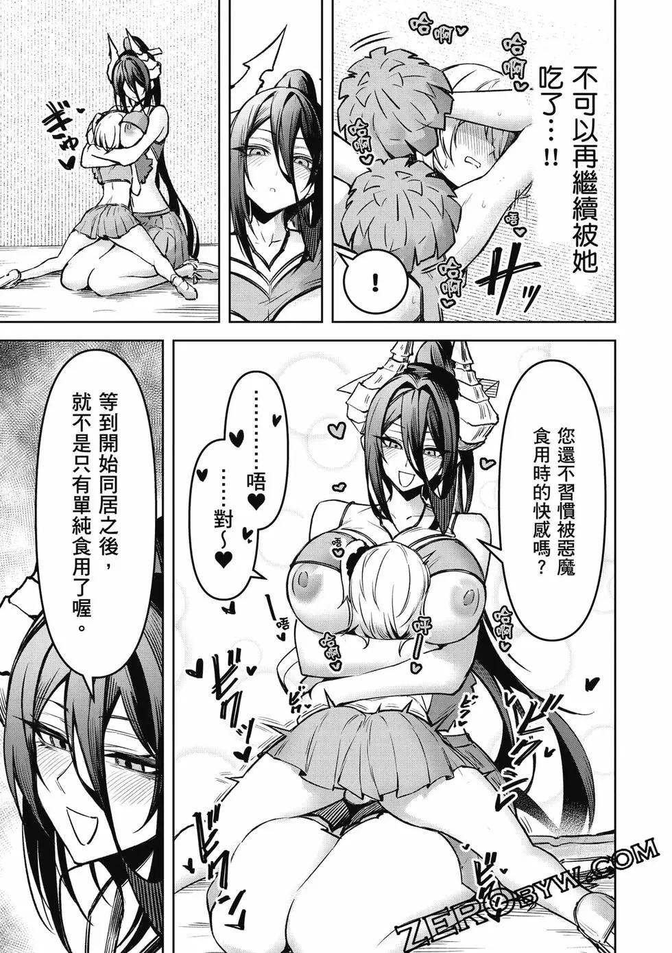 在天狱般的岛上如同天国一样地被恶魔诱惑着 - 第03卷(2/4) - 2