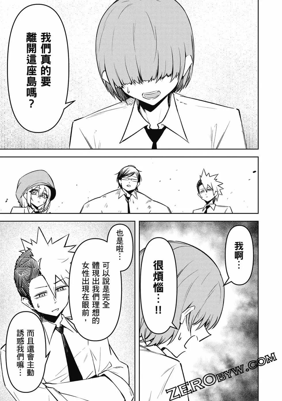在天狱般的岛上如同天国一样地被恶魔诱惑着 - 第03卷(2/4) - 6
