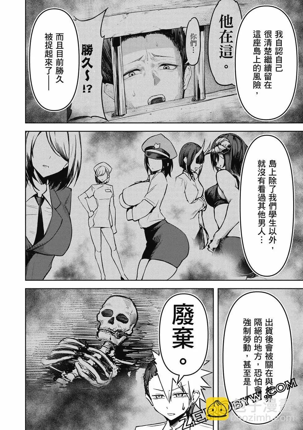 在天狱般的岛上如同天国一样地被恶魔诱惑着 - 第03卷(2/4) - 7