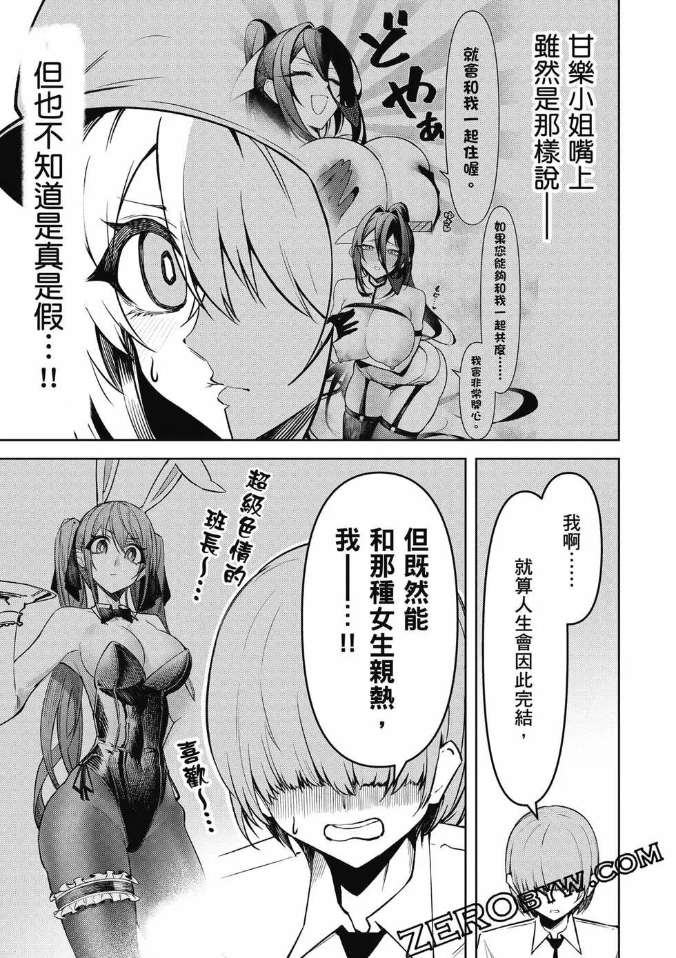 在天狱般的岛上如同天国一样地被恶魔诱惑着 - 第03卷(2/4) - 8