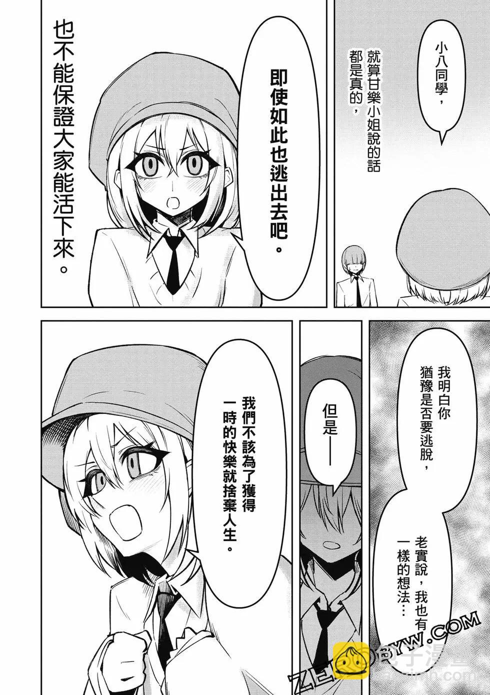 在天狱般的岛上如同天国一样地被恶魔诱惑着 - 第03卷(2/4) - 1