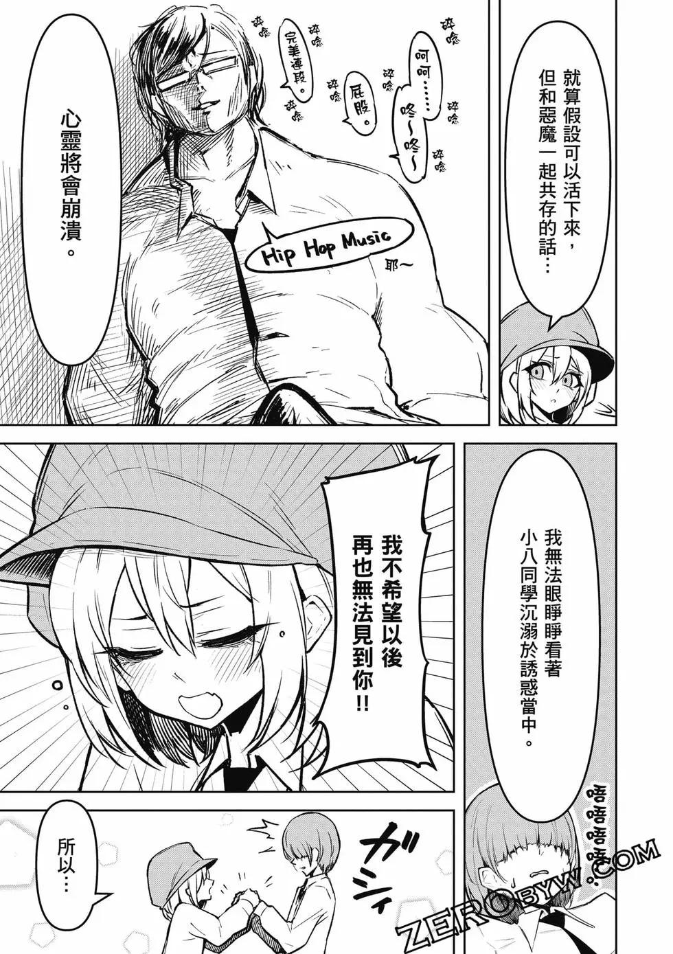 在天狱般的岛上如同天国一样地被恶魔诱惑着 - 第03卷(2/4) - 2