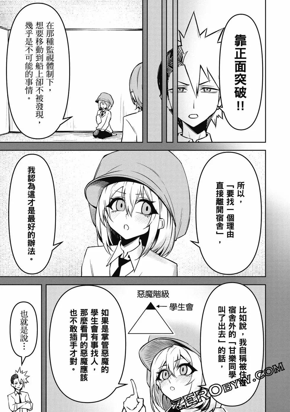 在天狱般的岛上如同天国一样地被恶魔诱惑着 - 第03卷(2/4) - 4