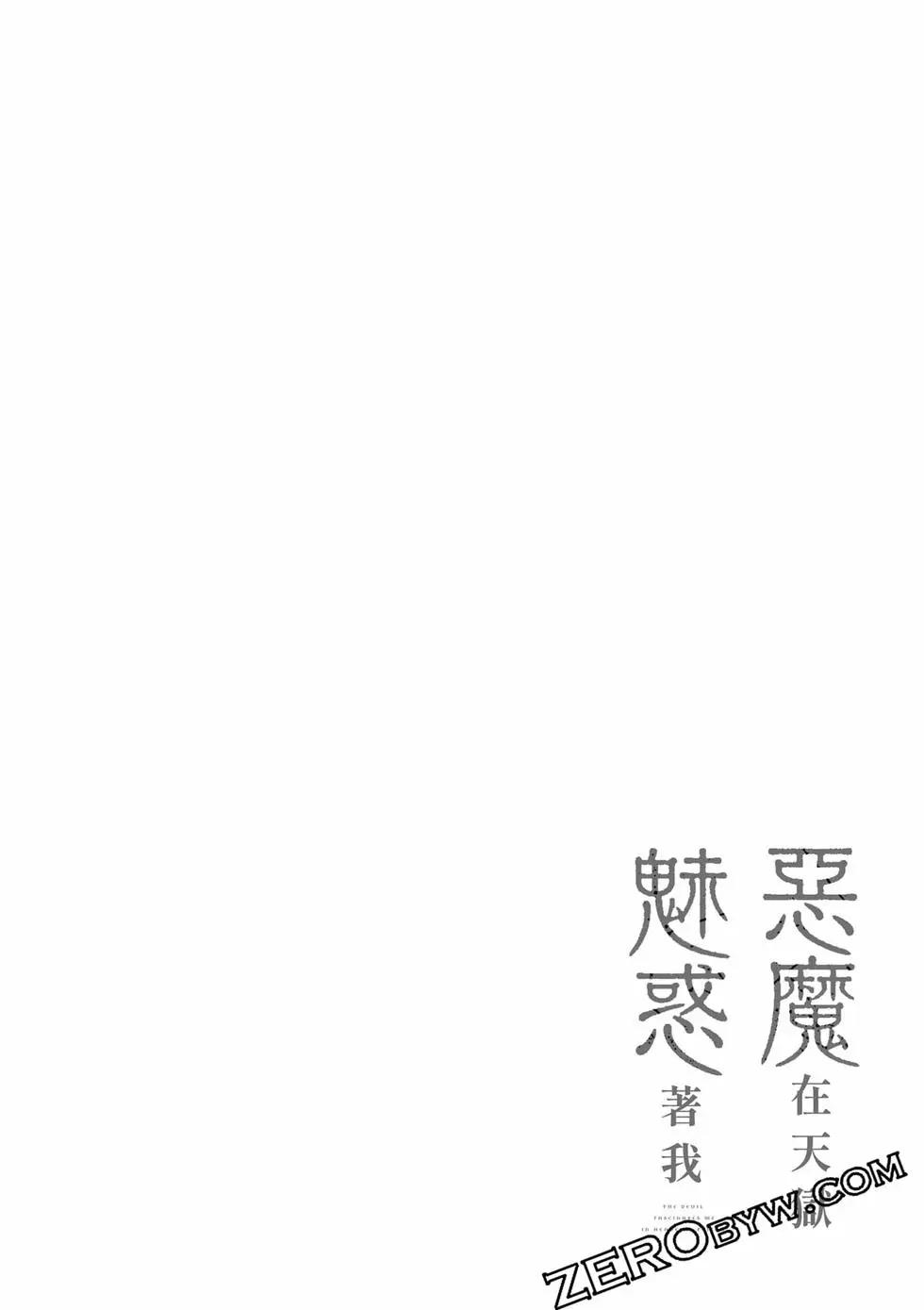 在天狱般的岛上如同天国一样地被恶魔诱惑着 - 第03卷(2/4) - 7