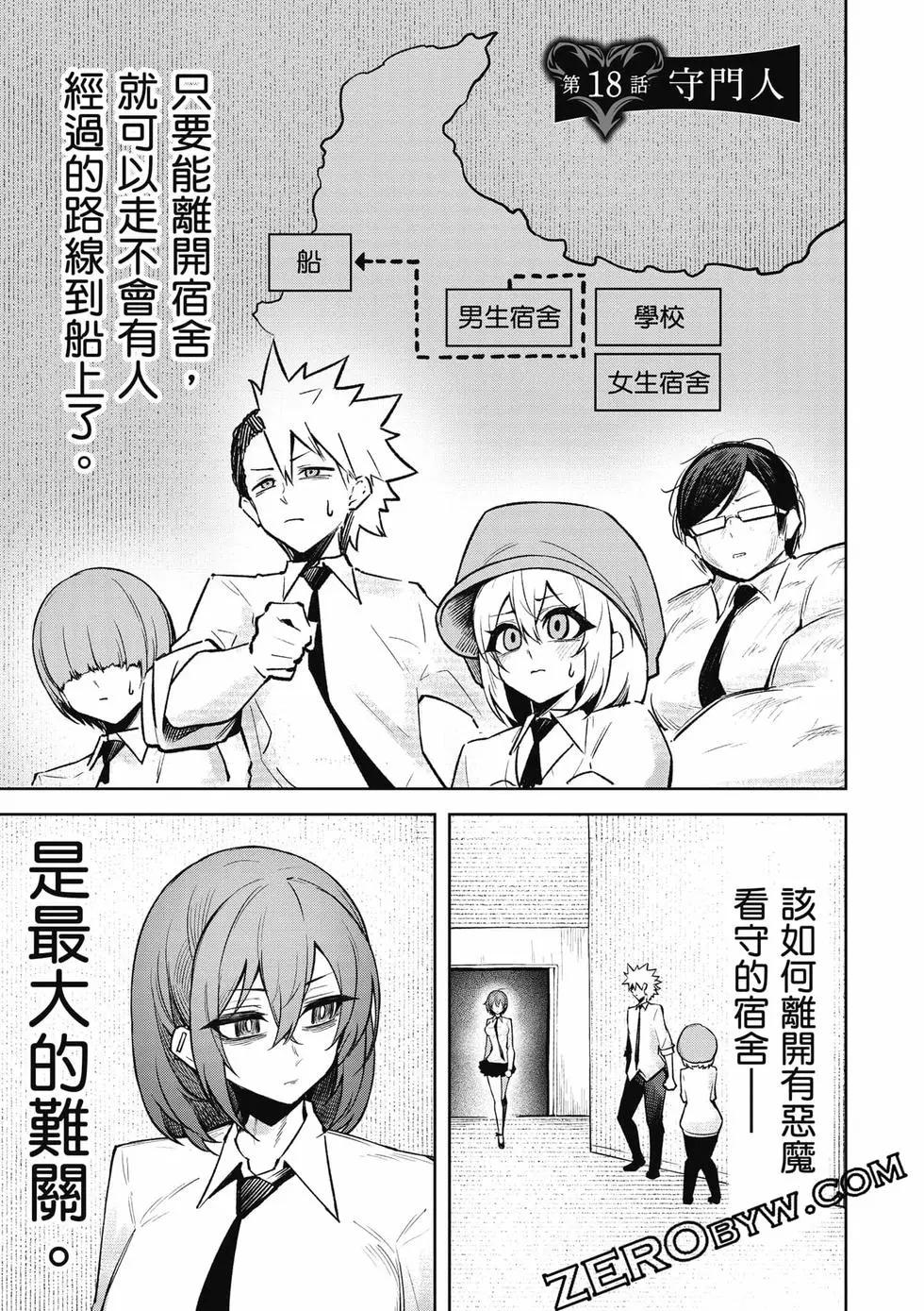 在天狱般的岛上如同天国一样地被恶魔诱惑着 - 第03卷(2/4) - 8