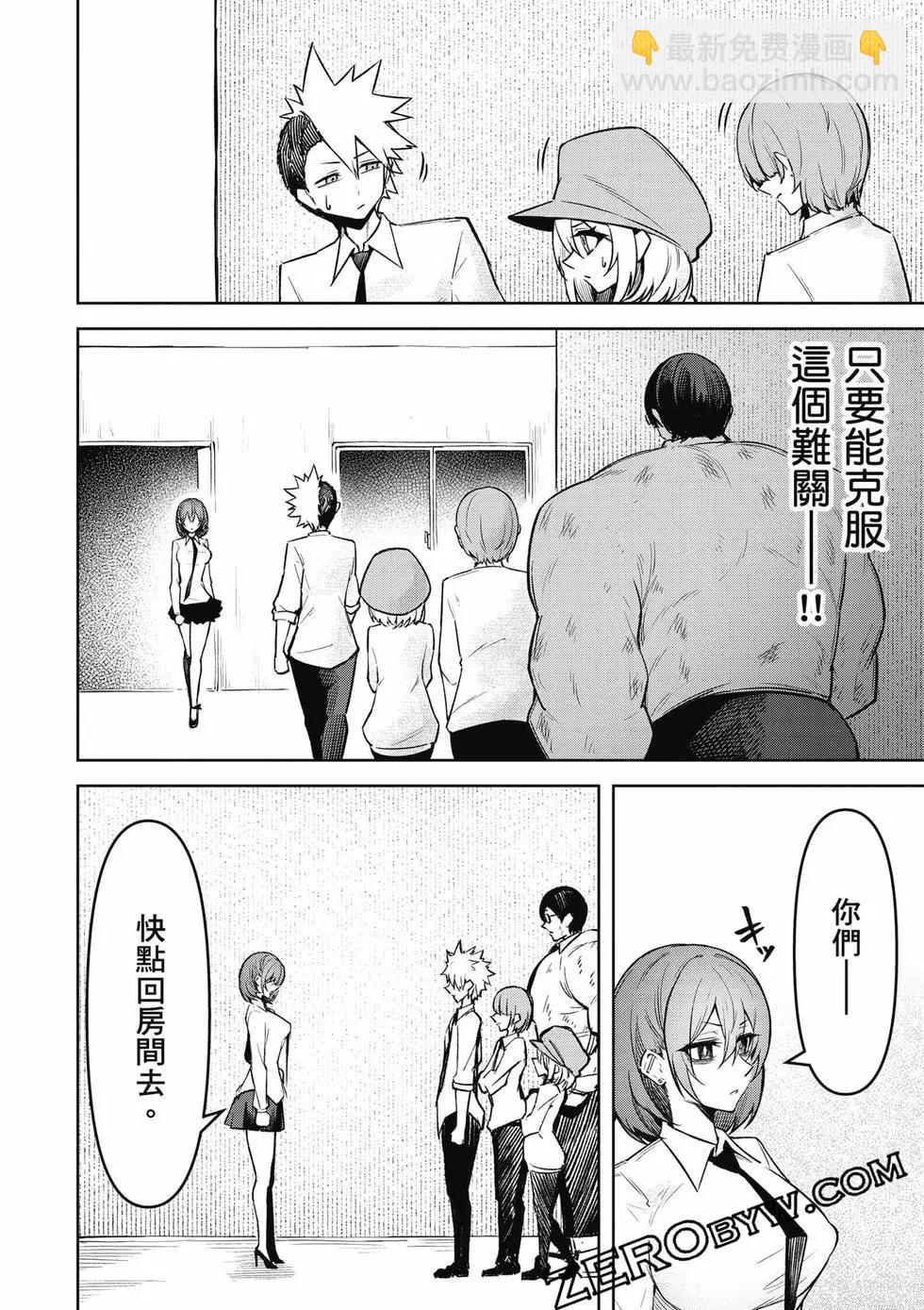 在天狱般的岛上如同天国一样地被恶魔诱惑着 - 第03卷(2/4) - 1