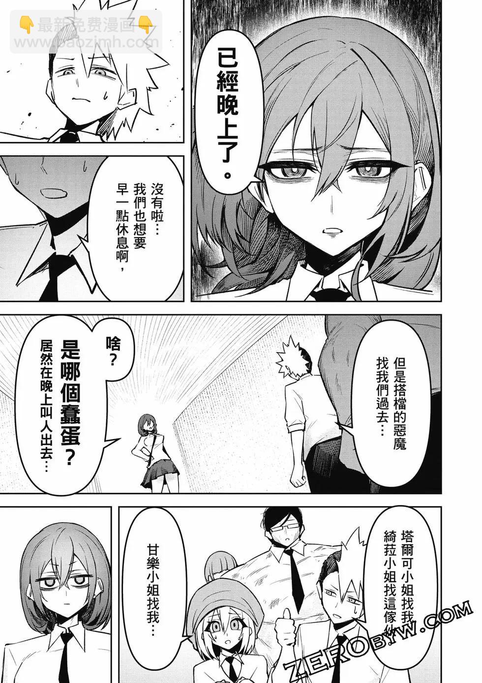 在天狱般的岛上如同天国一样地被恶魔诱惑着 - 第03卷(2/4) - 2