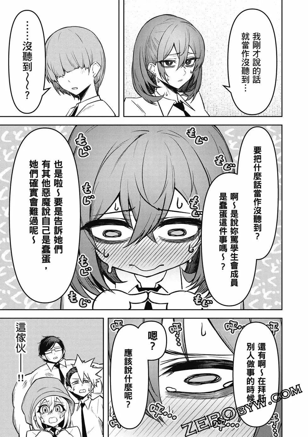 在天狱般的岛上如同天国一样地被恶魔诱惑着 - 第03卷(2/4) - 4