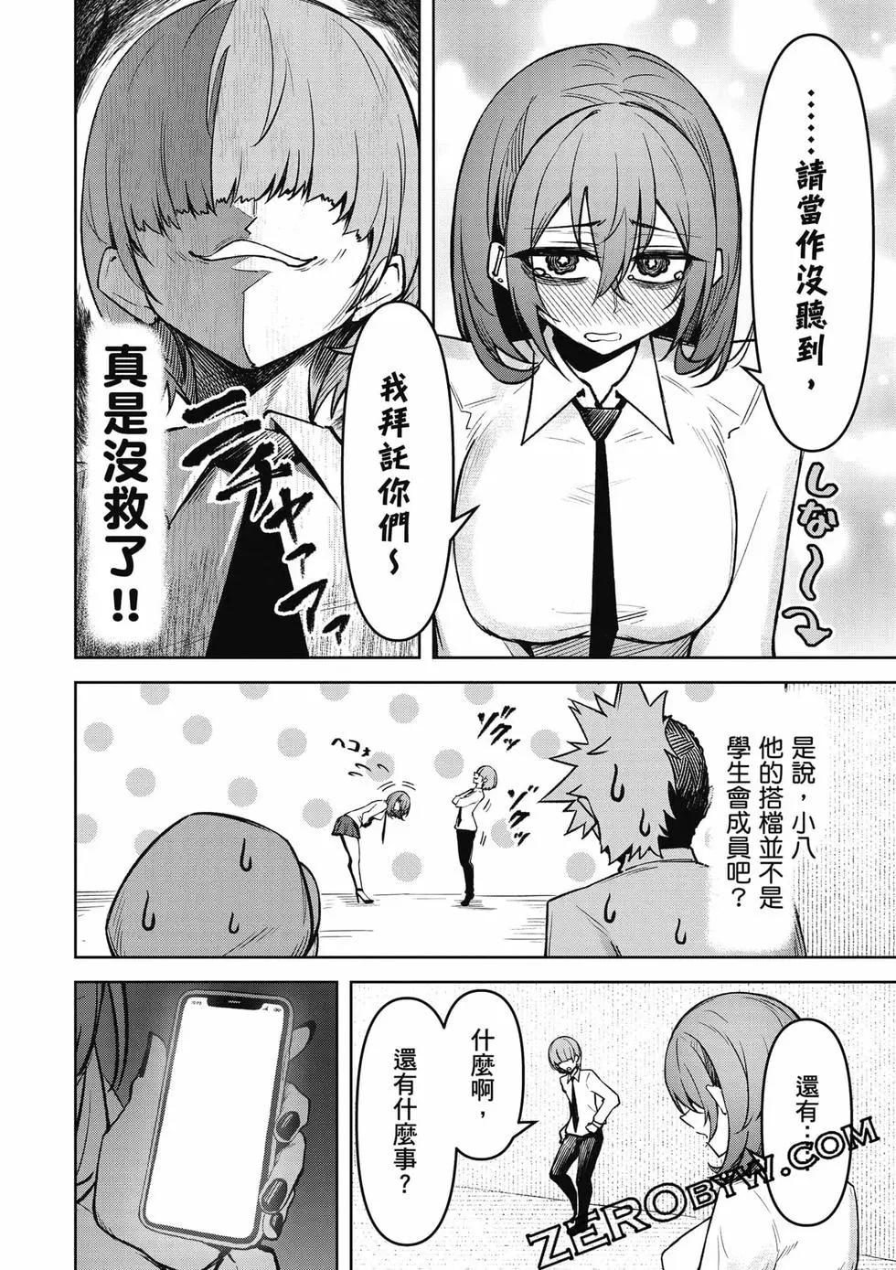 在天狱般的岛上如同天国一样地被恶魔诱惑着 - 第03卷(2/4) - 5