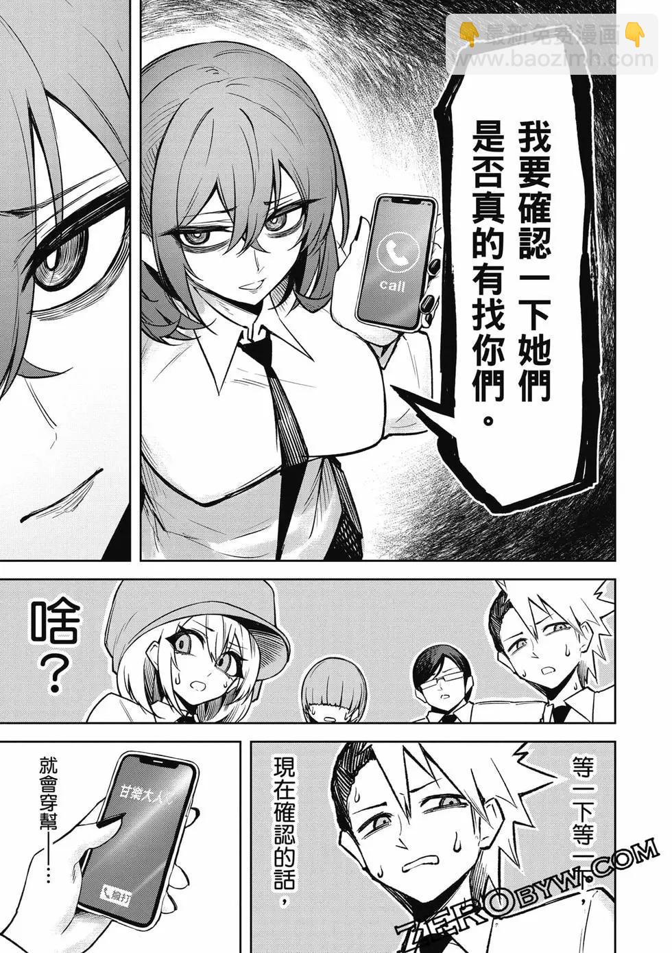 在天狱般的岛上如同天国一样地被恶魔诱惑着 - 第03卷(2/4) - 6