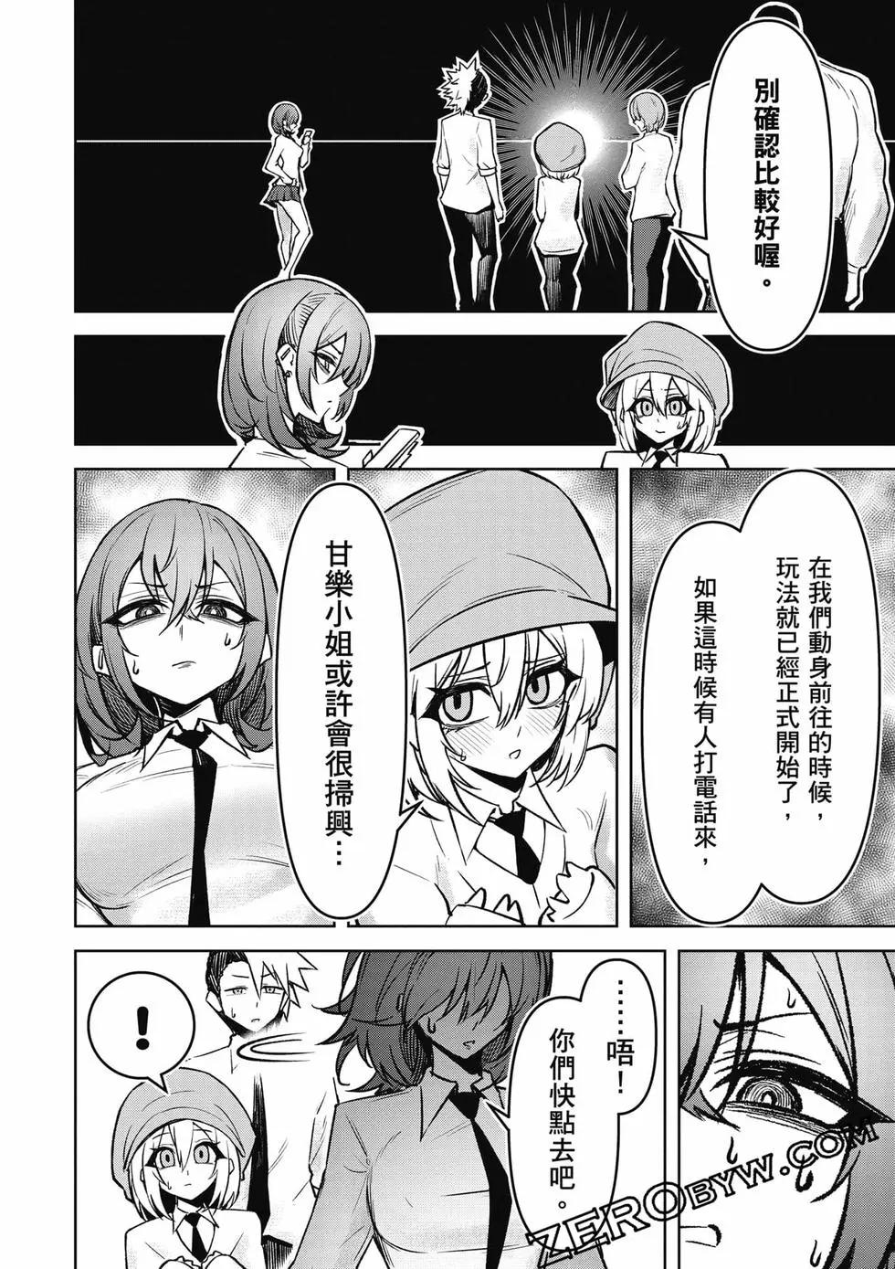 在天狱般的岛上如同天国一样地被恶魔诱惑着 - 第03卷(2/4) - 7