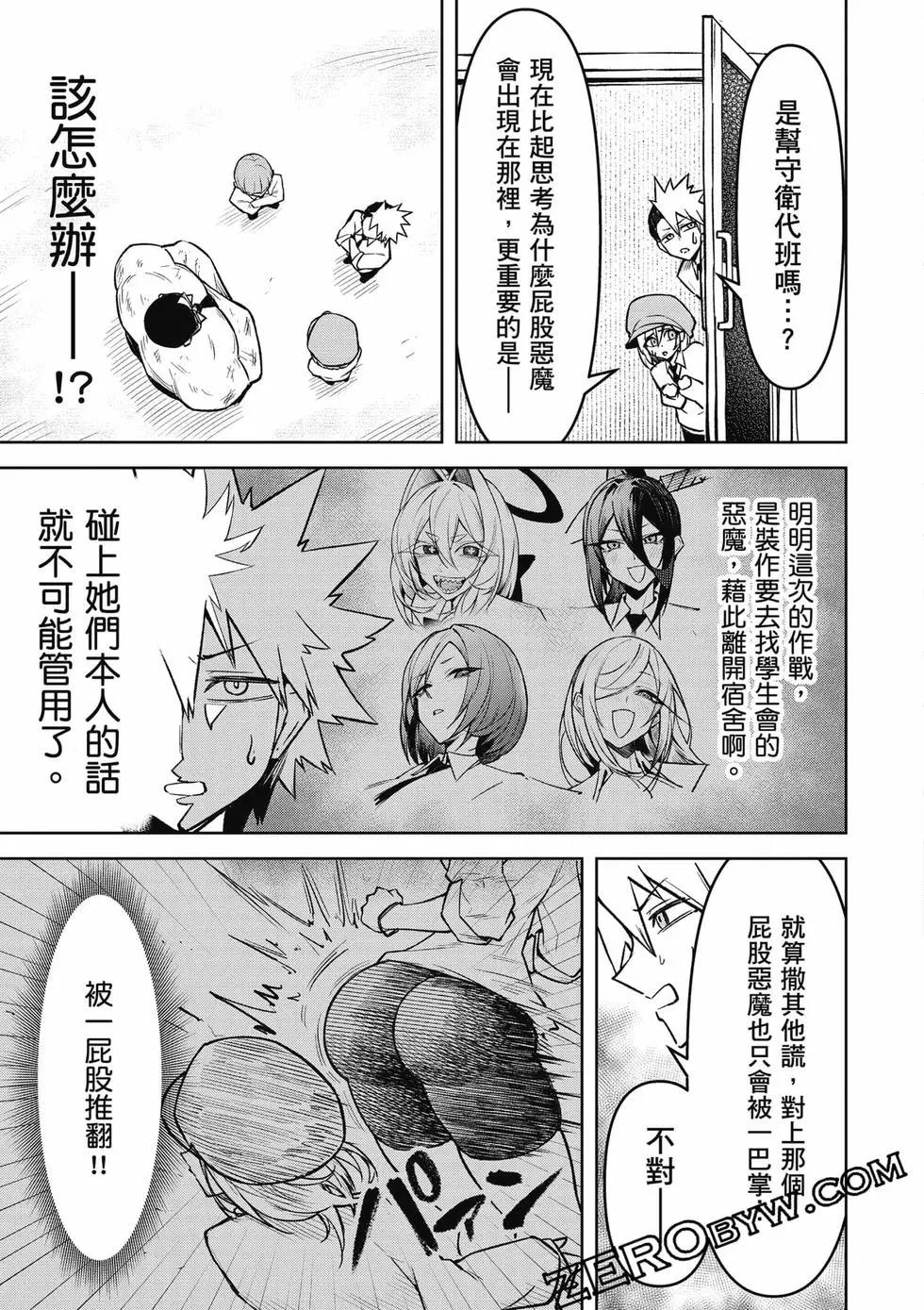 在天狱般的岛上如同天国一样地被恶魔诱惑着 - 第03卷(2/4) - 2