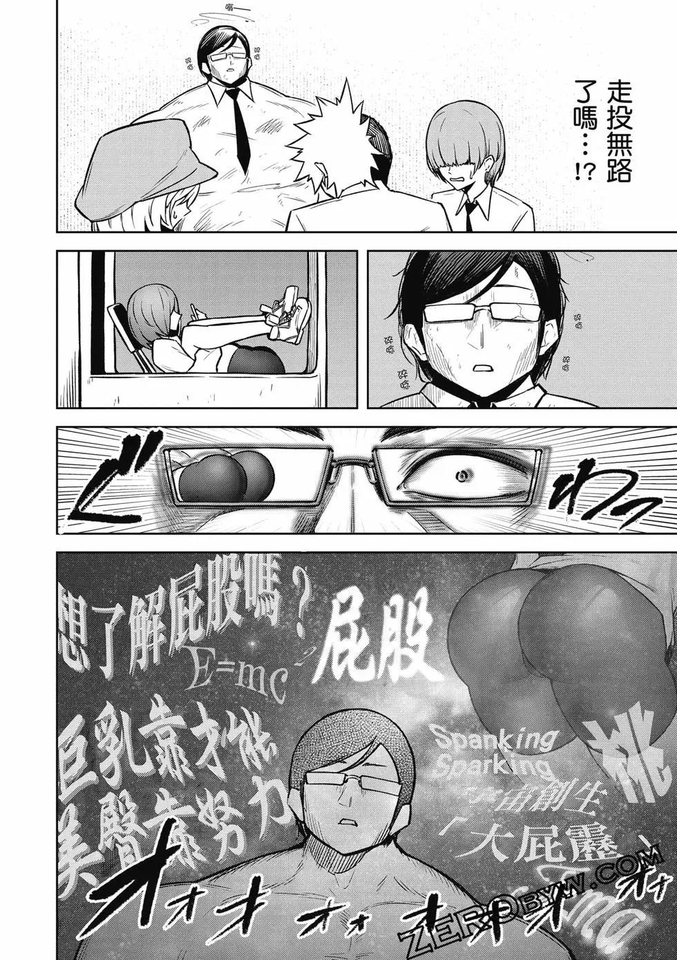 在天狱般的岛上如同天国一样地被恶魔诱惑着 - 第03卷(2/4) - 3