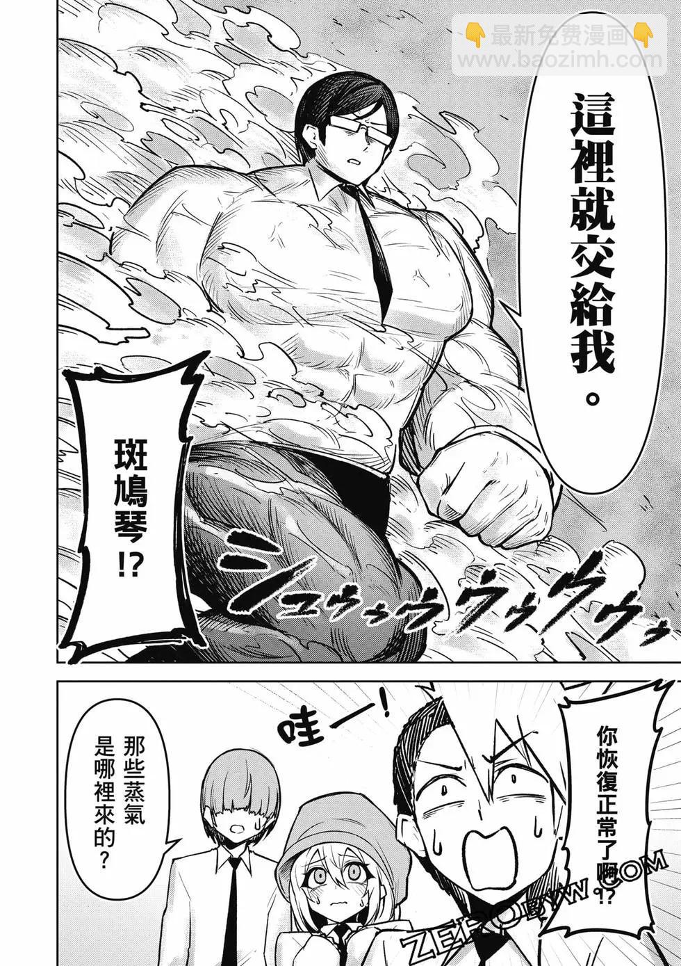 在天狱般的岛上如同天国一样地被恶魔诱惑着 - 第03卷(2/4) - 5