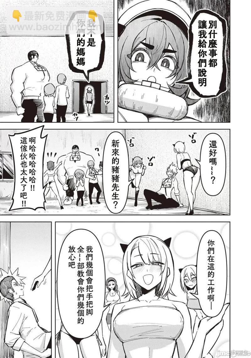 在天狱般的岛上如同天国一样地被恶魔诱惑着 - 第23话 - 3