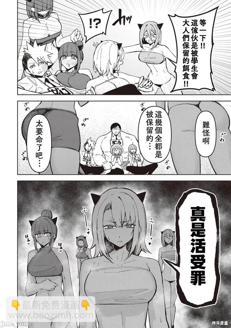 在天狱般的岛上如同天国一样地被恶魔诱惑着 - 第23话 - 2