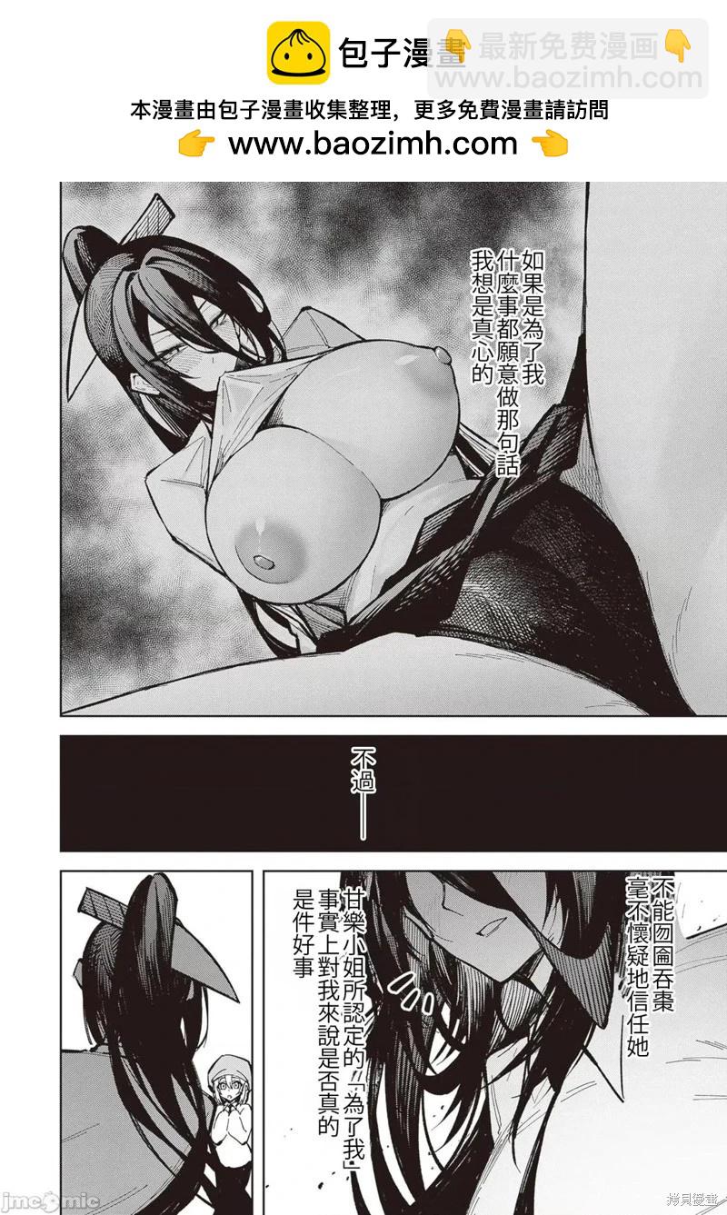 在天狱般的岛上如同天国一样地被恶魔诱惑着 - 第23话 - 2
