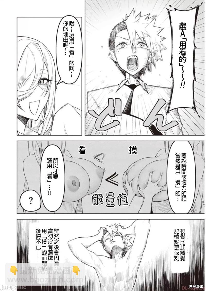 在天獄般的島上如同天國一樣地被惡魔誘惑着 - 第7話 - 4