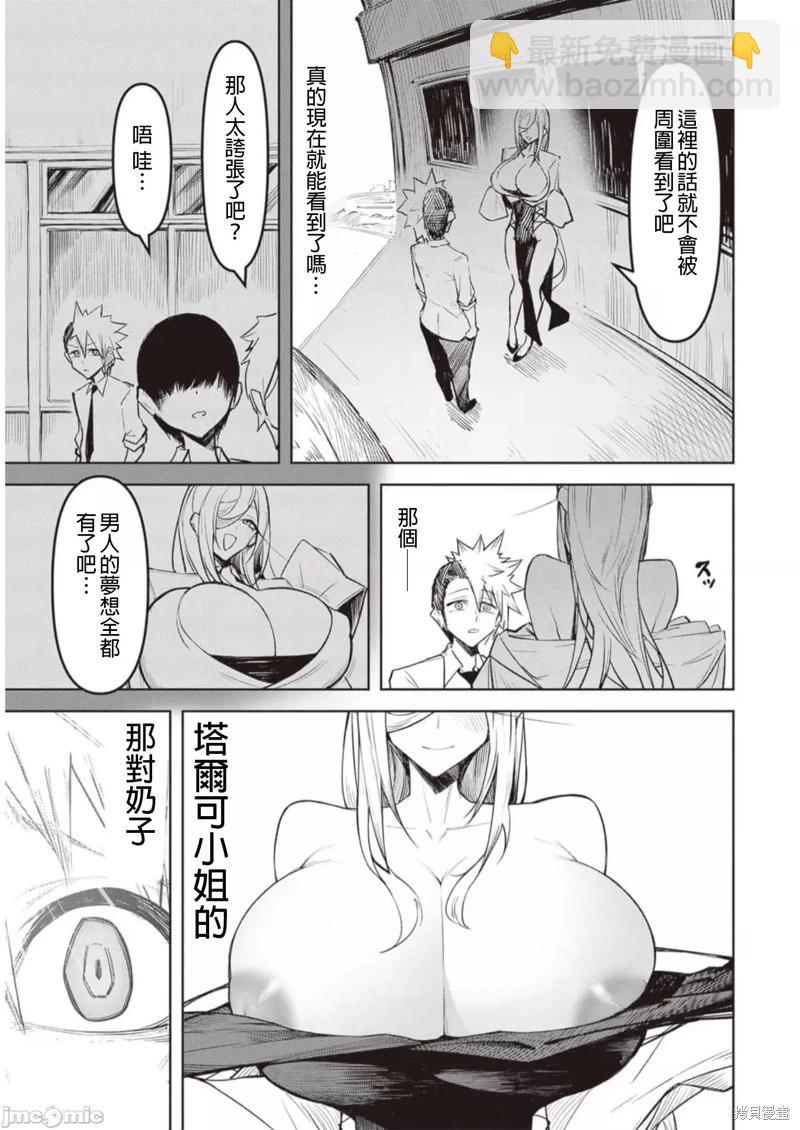 在天獄般的島上如同天國一樣地被惡魔誘惑着 - 第7話 - 2