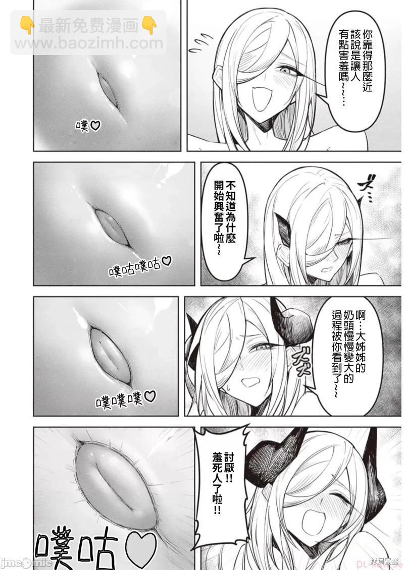 在天獄般的島上如同天國一樣地被惡魔誘惑着 - 第7話 - 5