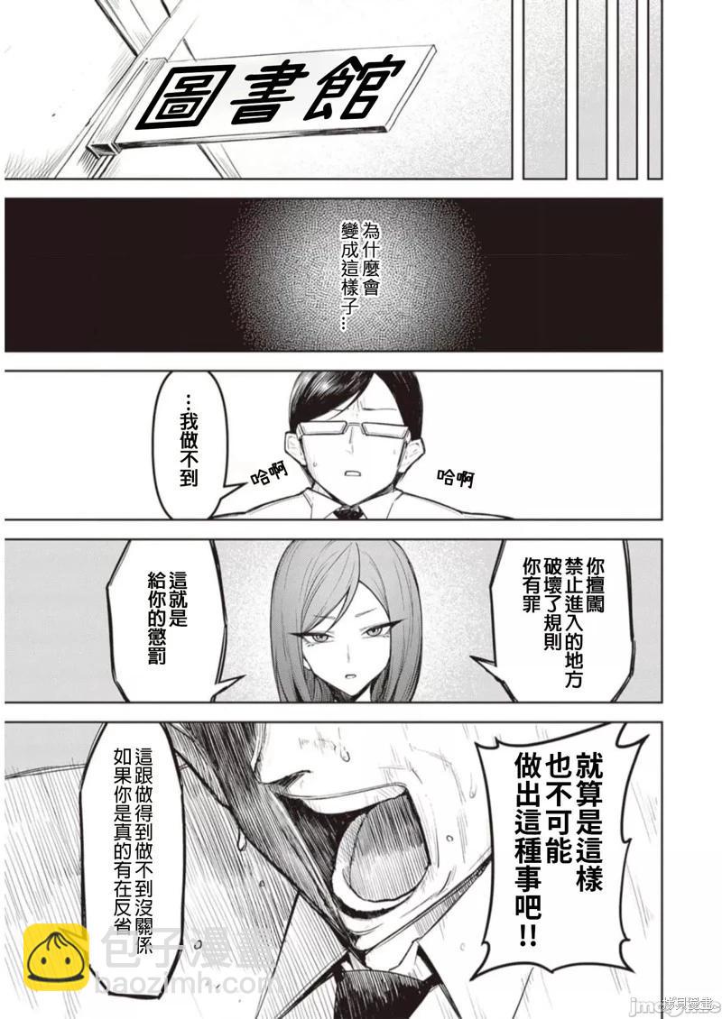在天獄般的島上如同天國一樣地被惡魔誘惑着 - 第7話 - 3