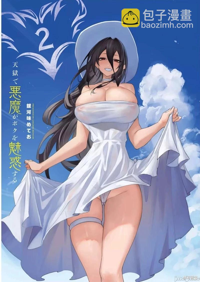 在天獄般的島上如同天國一樣地被惡魔誘惑着 - 第7話 - 3