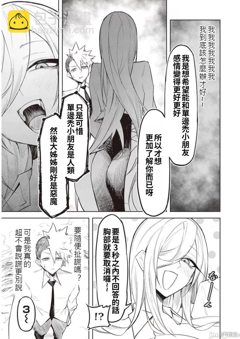 在天獄般的島上如同天國一樣地被惡魔誘惑着 - 第7話 - 2