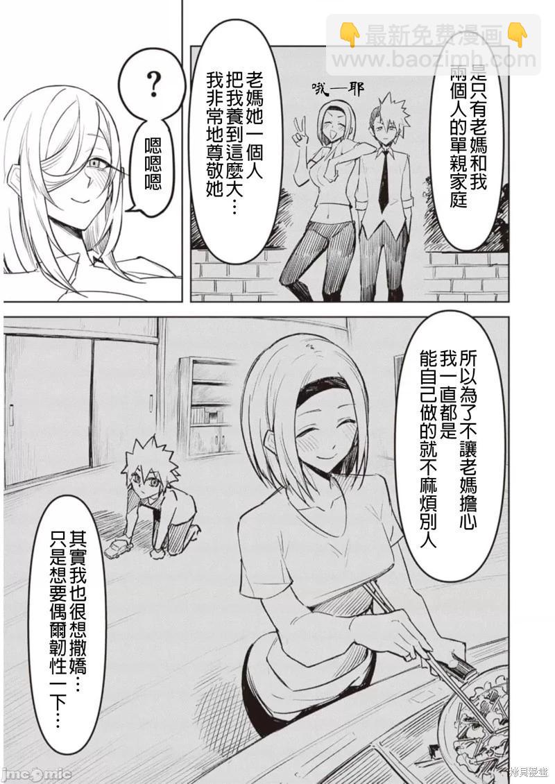 在天獄般的島上如同天國一樣地被惡魔誘惑着 - 第7話 - 4