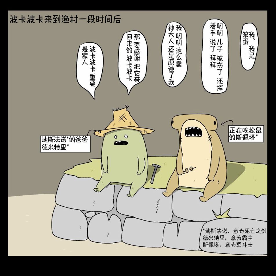 在跳蚤市場被出售的精靈 - 第14話 - 2