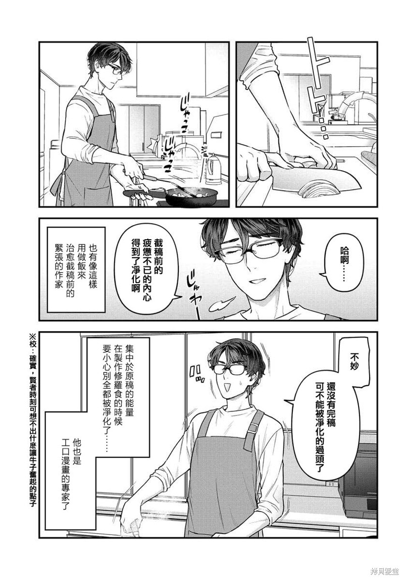 在完稿前不會墜落 - 第11話 - 1