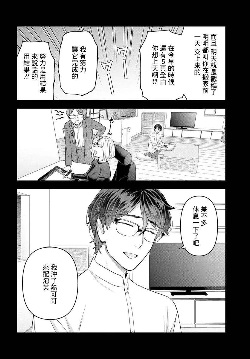 在完稿前不會墜落 - 第17話 - 2