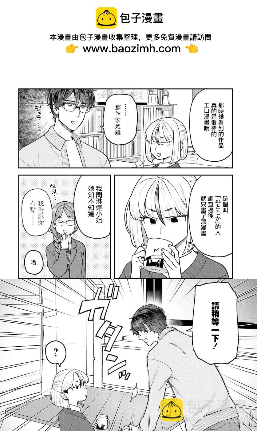 在完稿前不會墜落 - 第25話 - 1