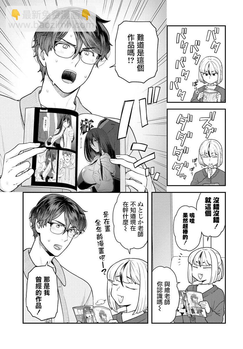 在完稿前不會墜落 - 第25話 - 2