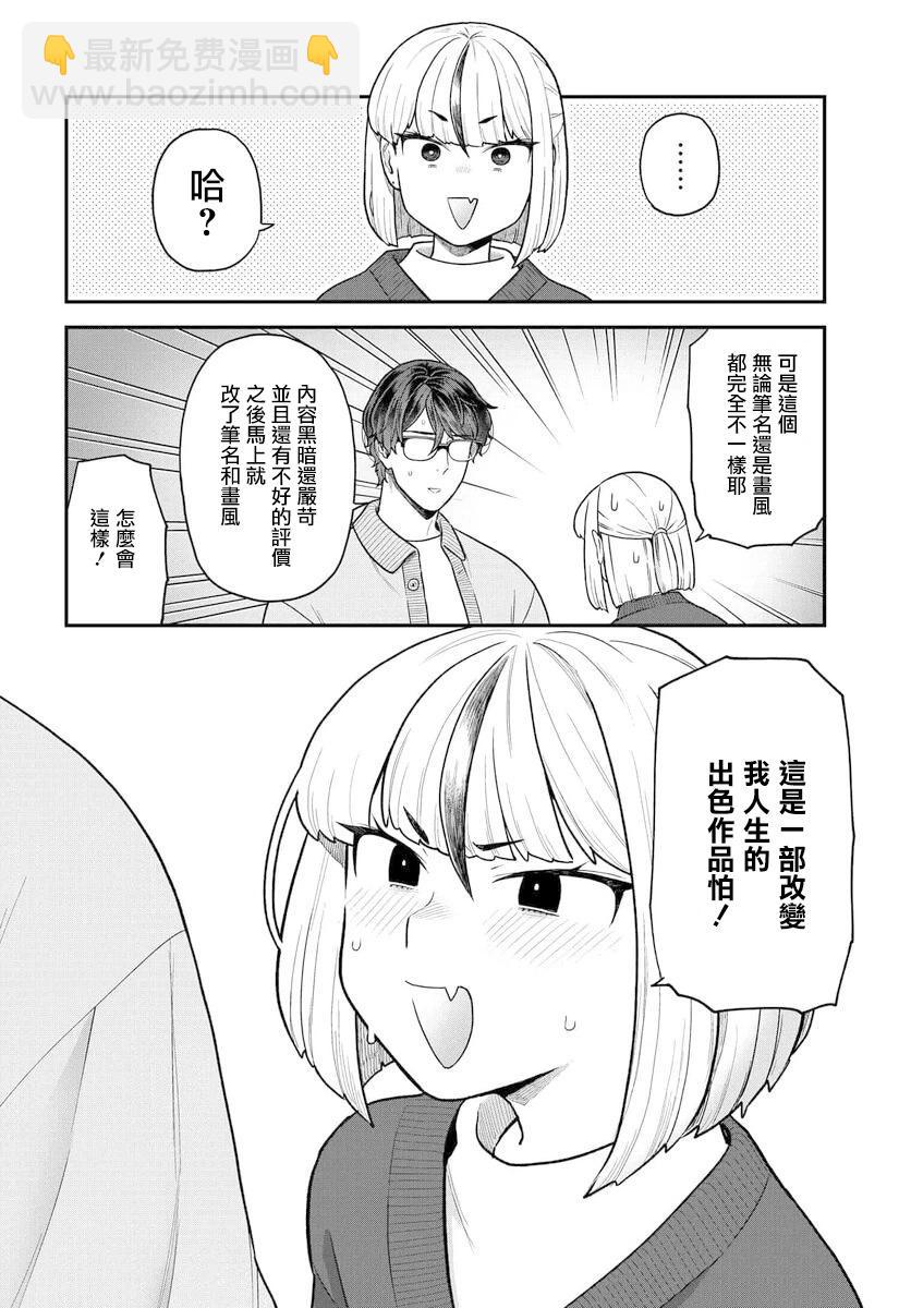 在完稿前不會墜落 - 第25話 - 3