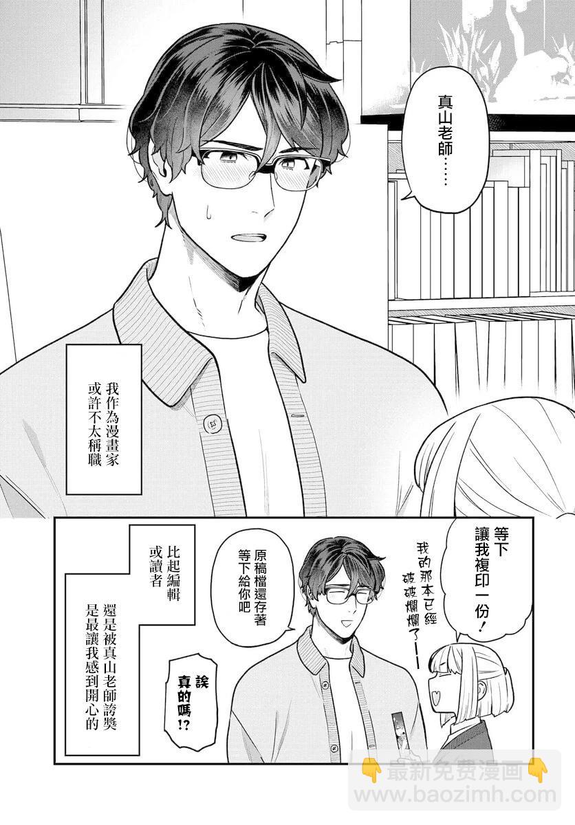 在完稿前不會墜落 - 第25話 - 1
