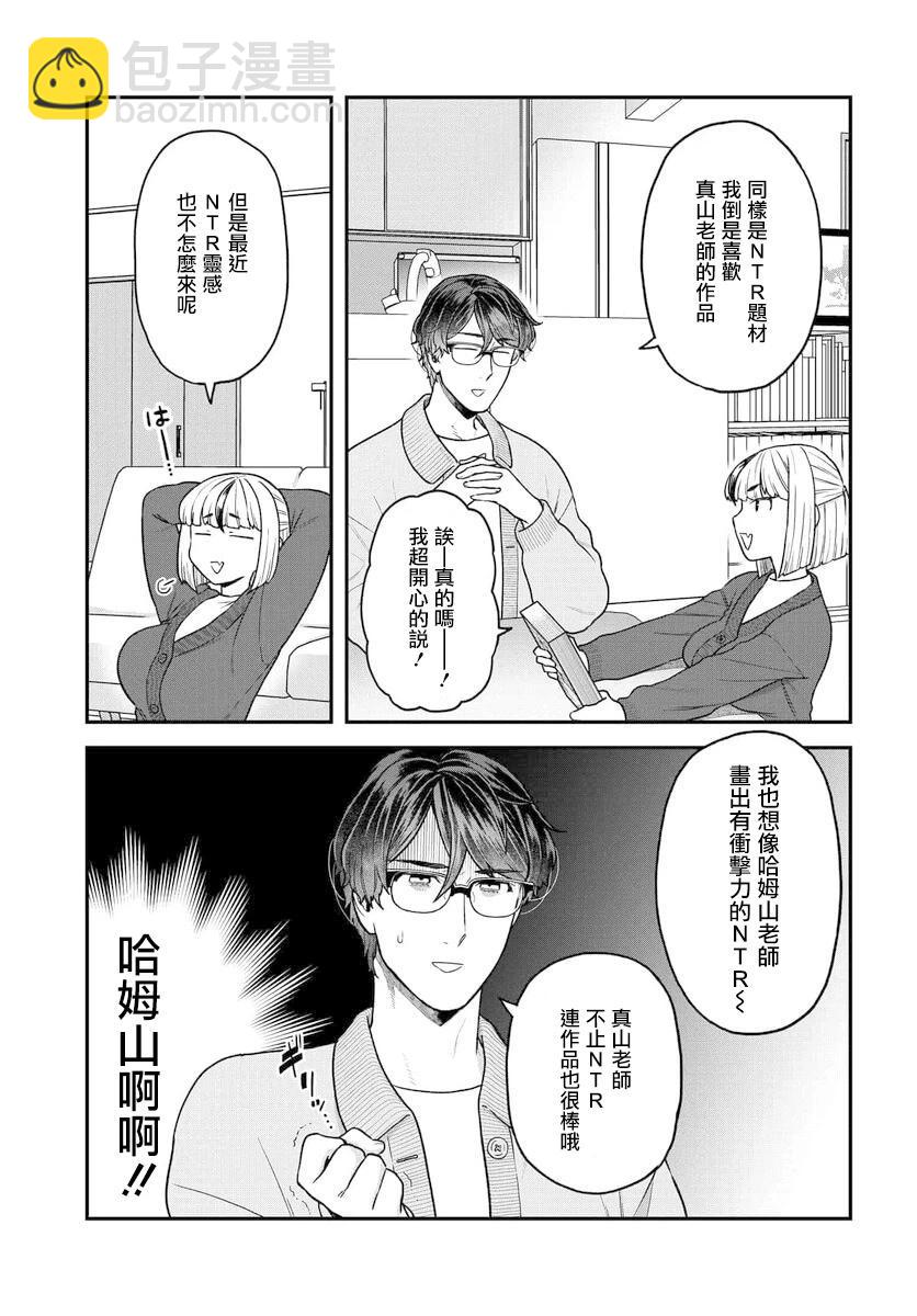 在完稿前不會墜落 - 第25話 - 3