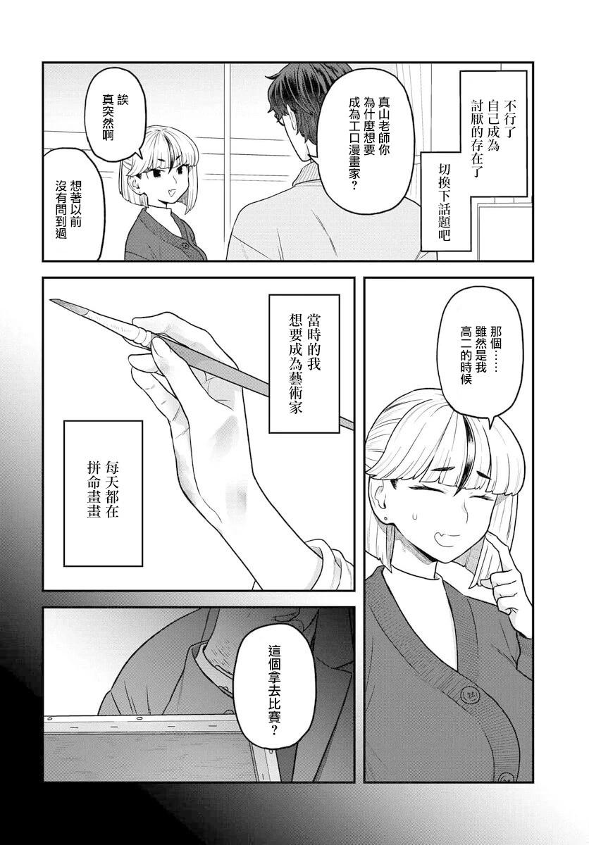 在完稿前不會墜落 - 第25話 - 1