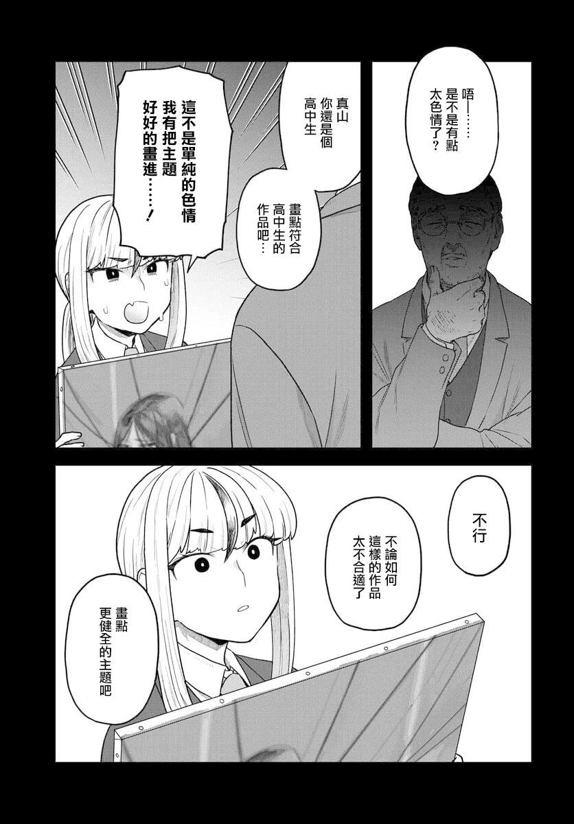 在完稿前不會墜落 - 第25話 - 2