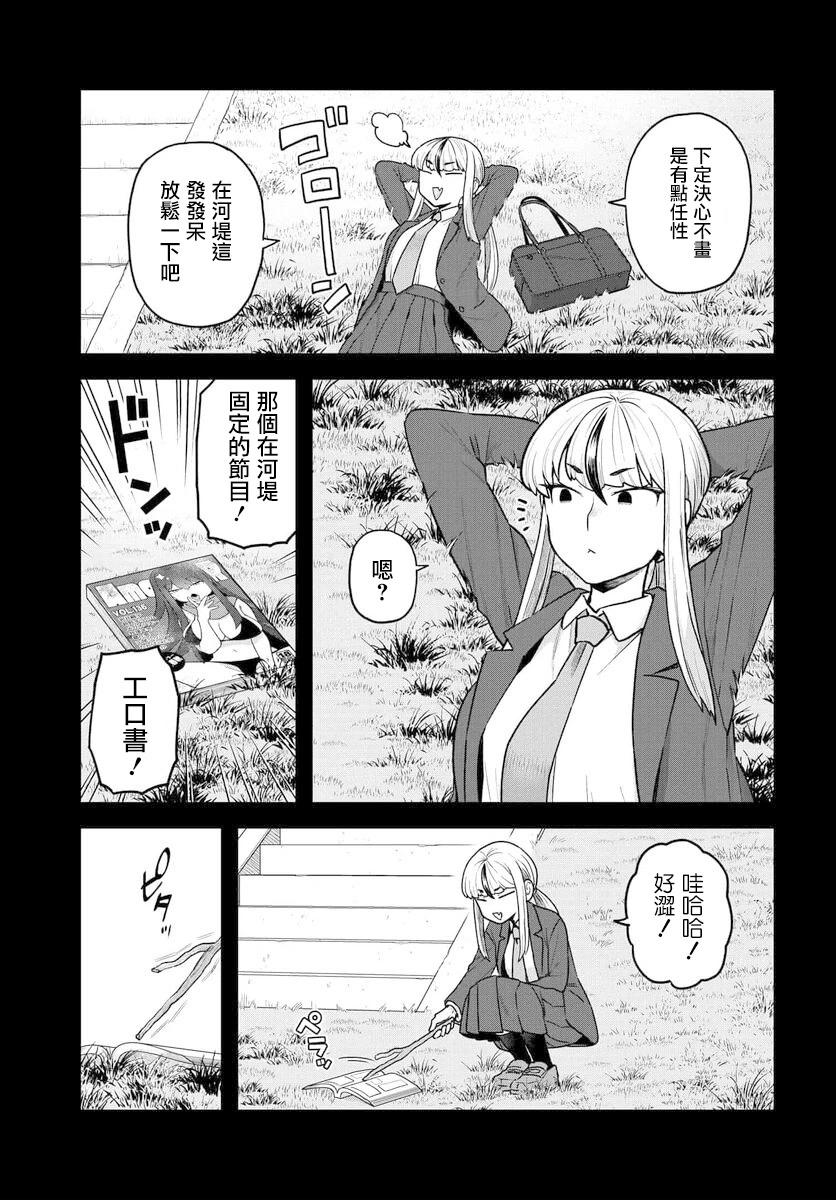 在完稿前不會墜落 - 第25話 - 1