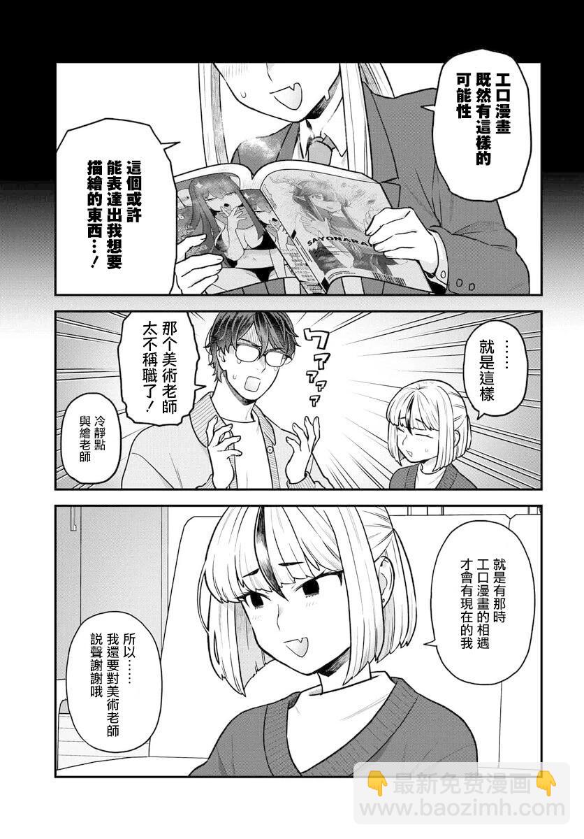 在完稿前不會墜落 - 第25話 - 3
