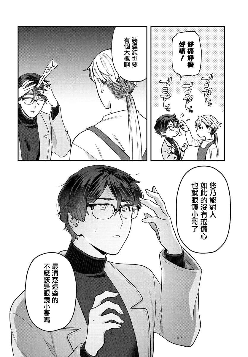 在完稿前不會墜落 - 第26話 - 2
