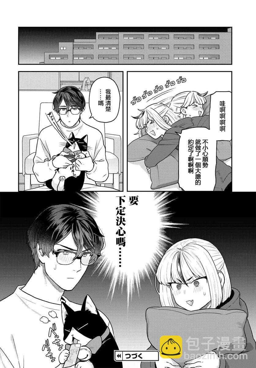 在完稿前不會墜落 - 第26話 - 4