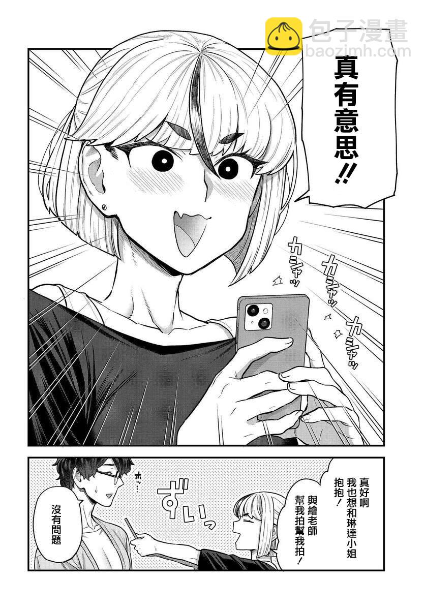 在完稿前不會墜落 - 第6話 - 2