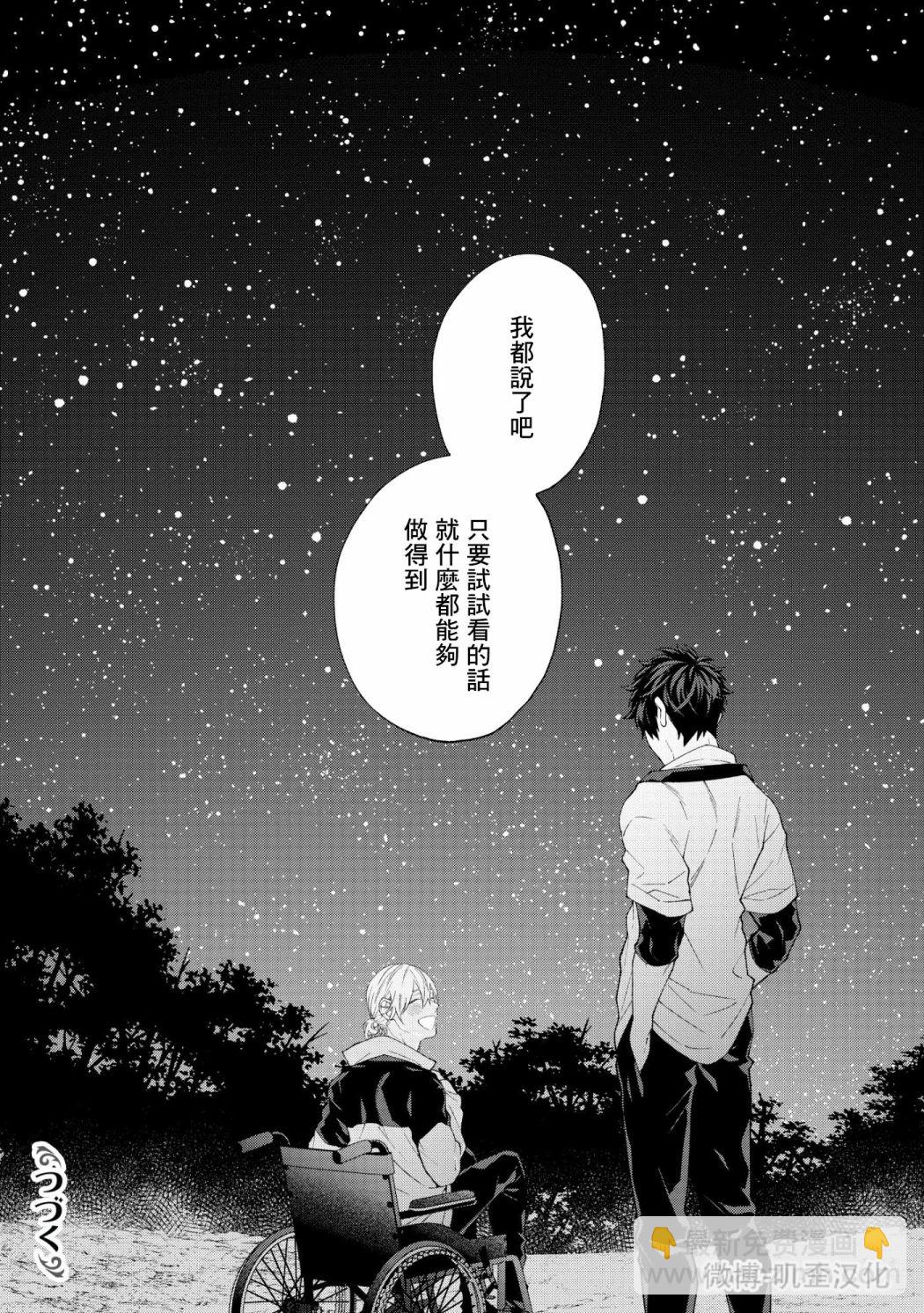 在我們凝視星空後 - 第02話 - 6